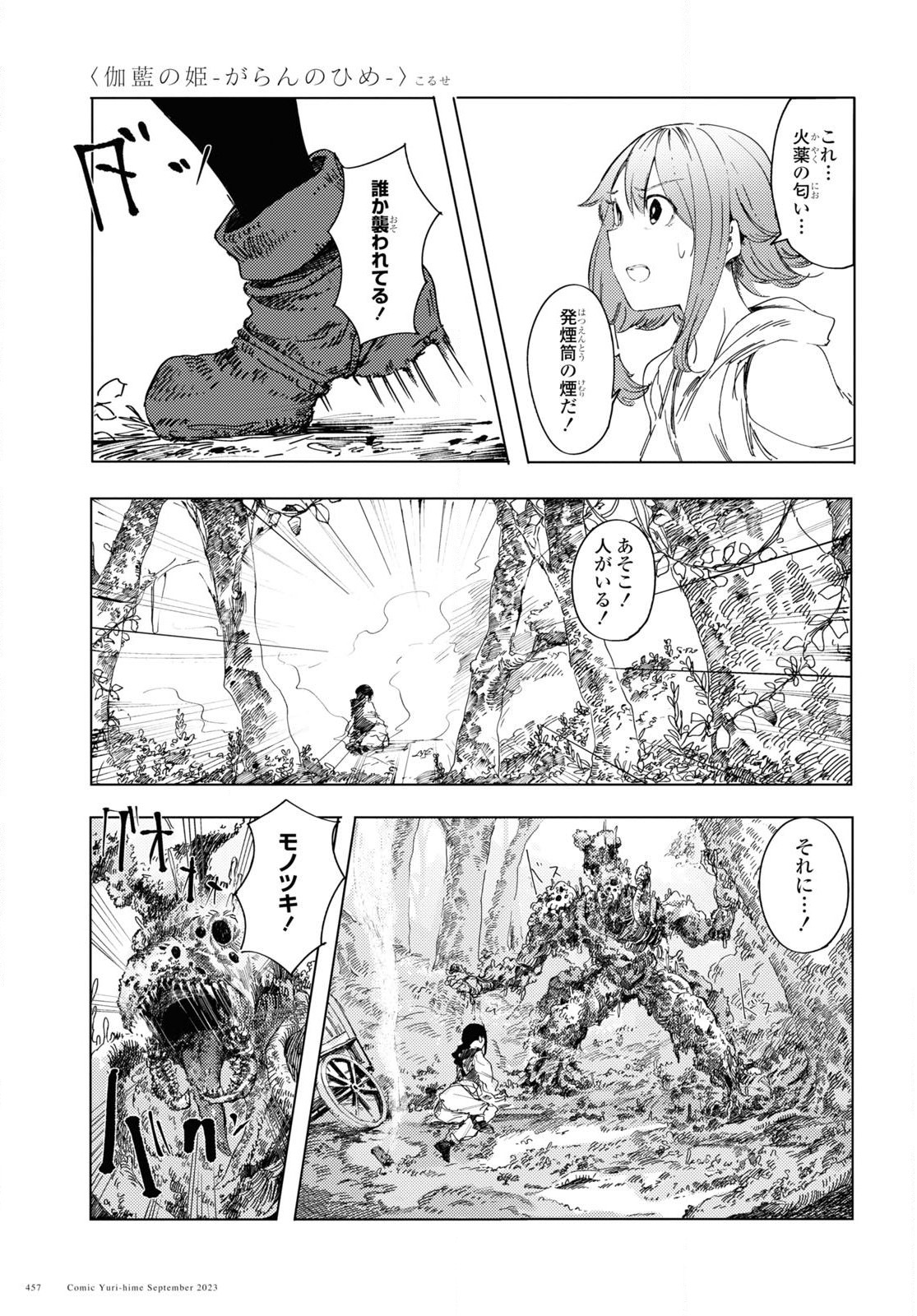 伽藍の姫 -がらんのひめ- 第2話 - Page 5