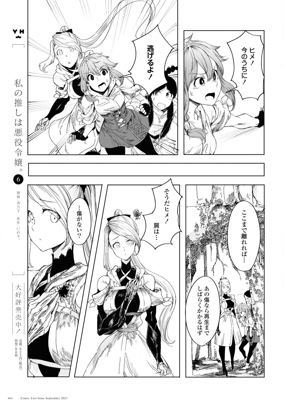 伽藍の姫 -がらんのひめ- 第2話 - Page 9