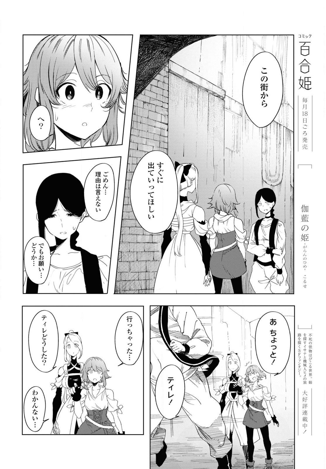 伽藍の姫 -がらんのひめ- 第3話 - Page 2