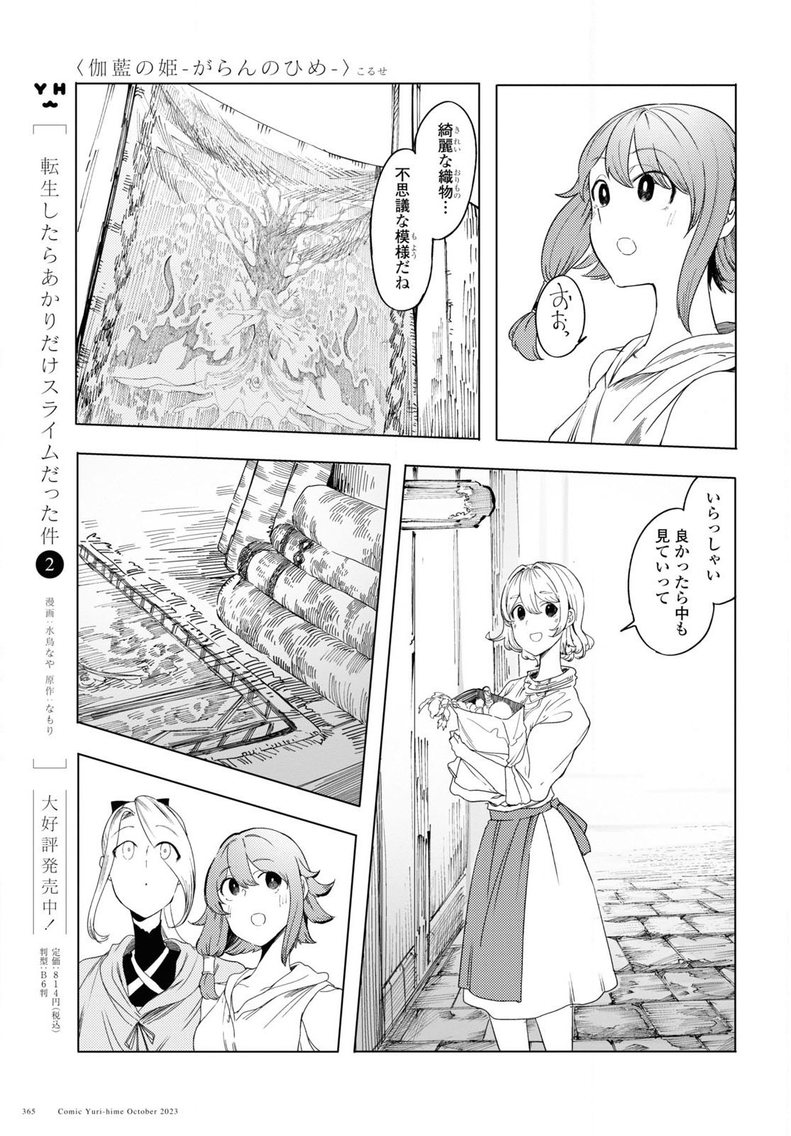 伽藍の姫 -がらんのひめ- 第3話 - Page 15