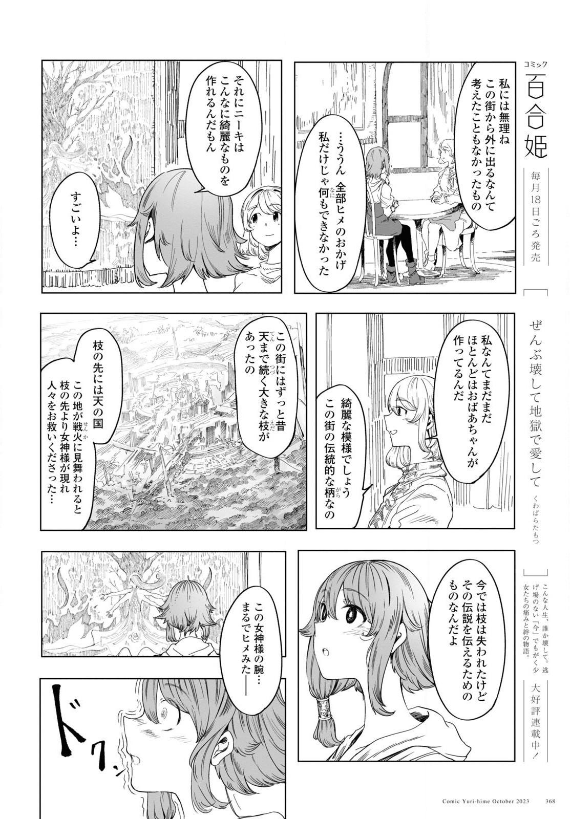 伽藍の姫 -がらんのひめ- 第3話 - Page 18