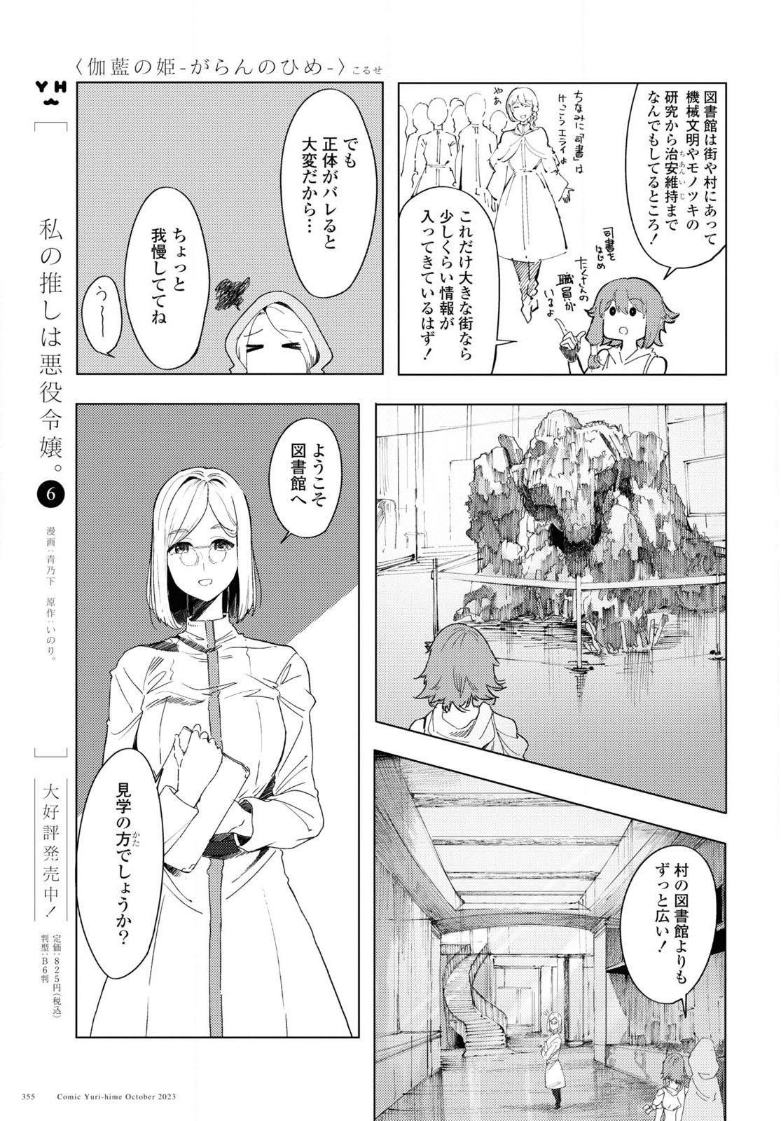 伽藍の姫 -がらんのひめ- 第3話 - Page 5