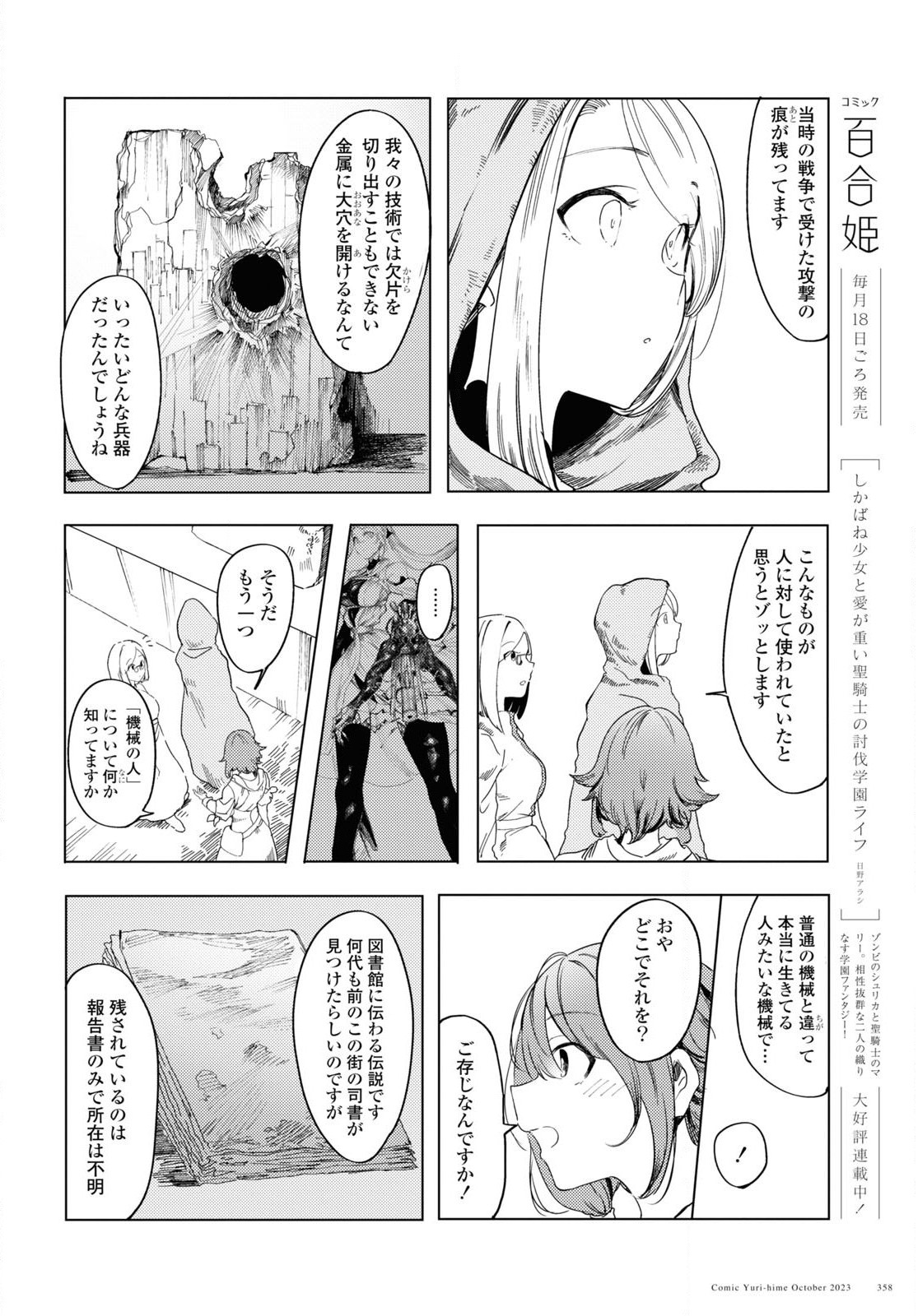 伽藍の姫 -がらんのひめ- 第3話 - Page 8