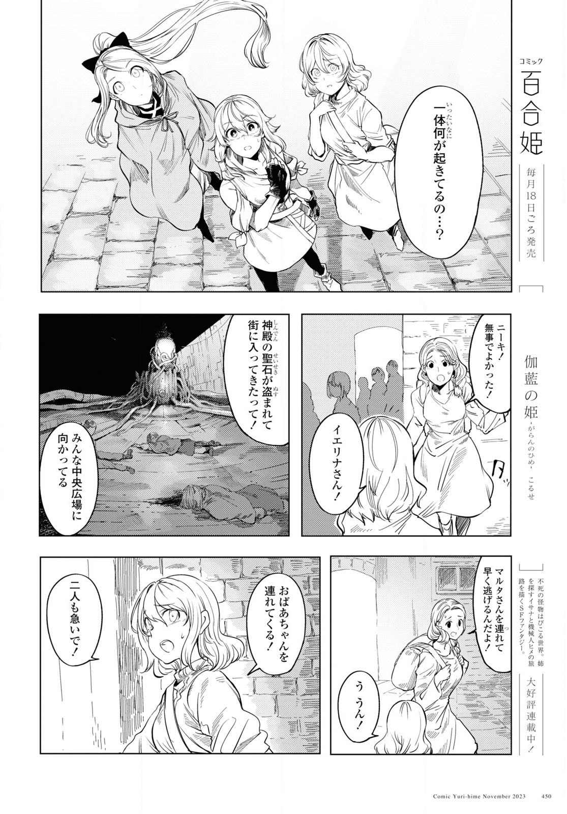 伽藍の姫 -がらんのひめ- 第4話 - Page 2