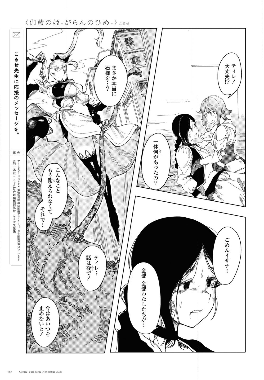 伽藍の姫 -がらんのひめ- 第4話 - Page 15