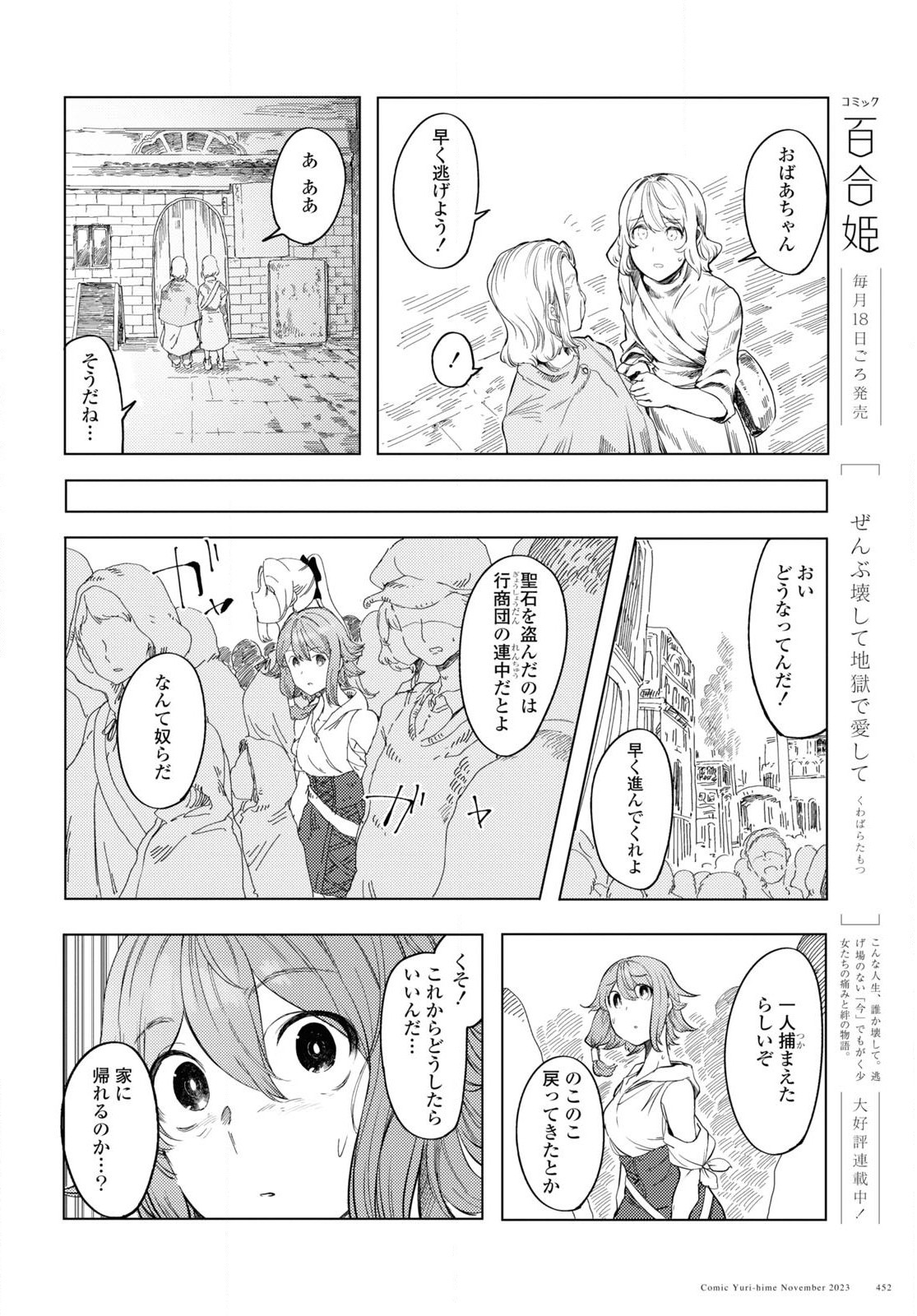 伽藍の姫 -がらんのひめ- 第4話 - Page 4