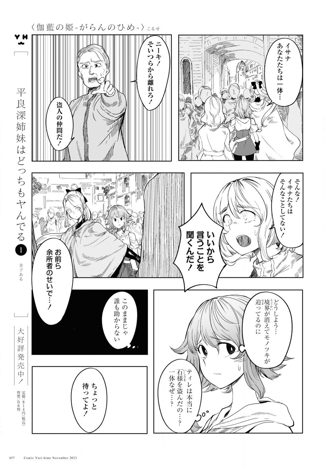 伽藍の姫 -がらんのひめ- 第4話 - Page 9