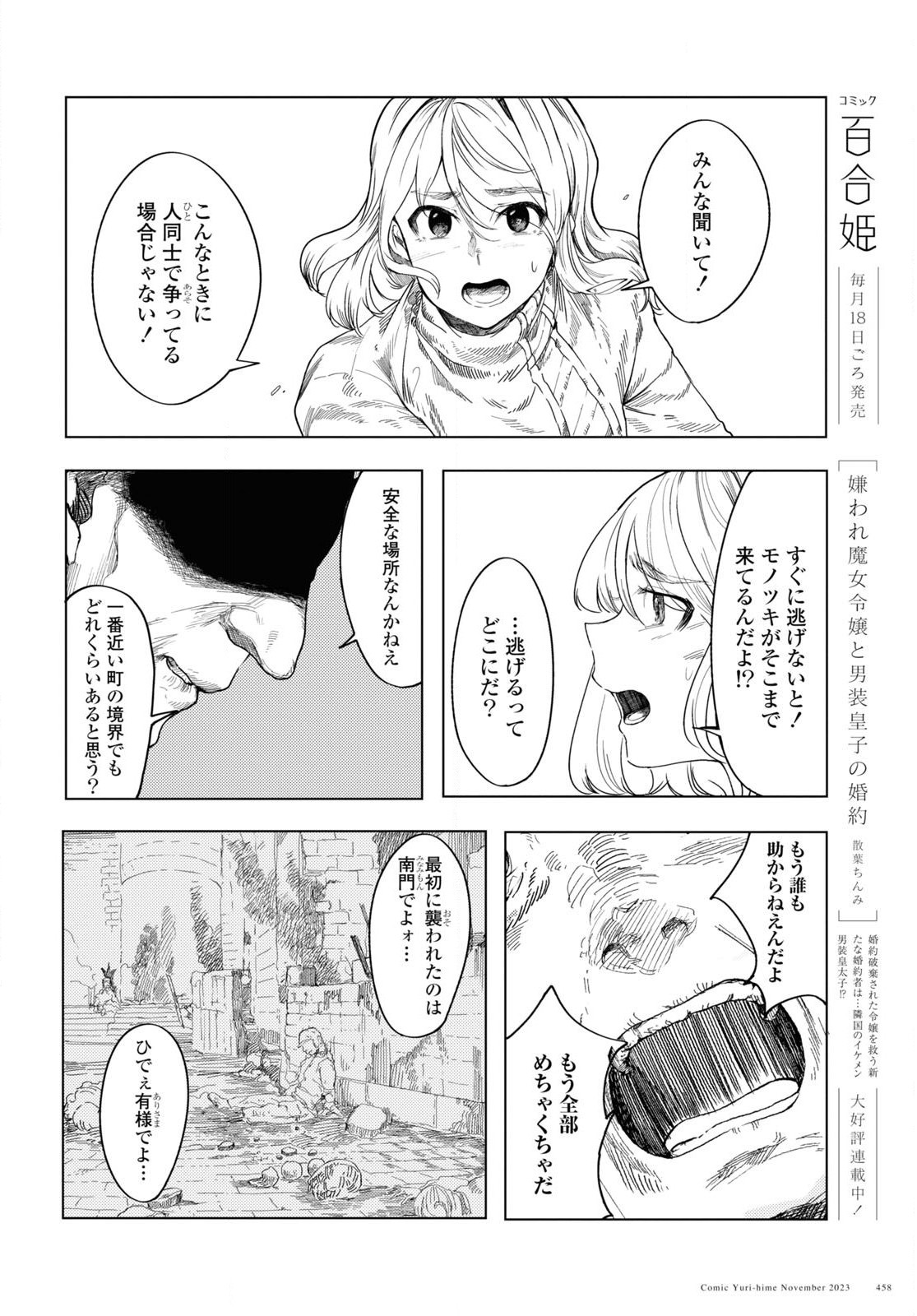 伽藍の姫 -がらんのひめ- 第4話 - Page 10