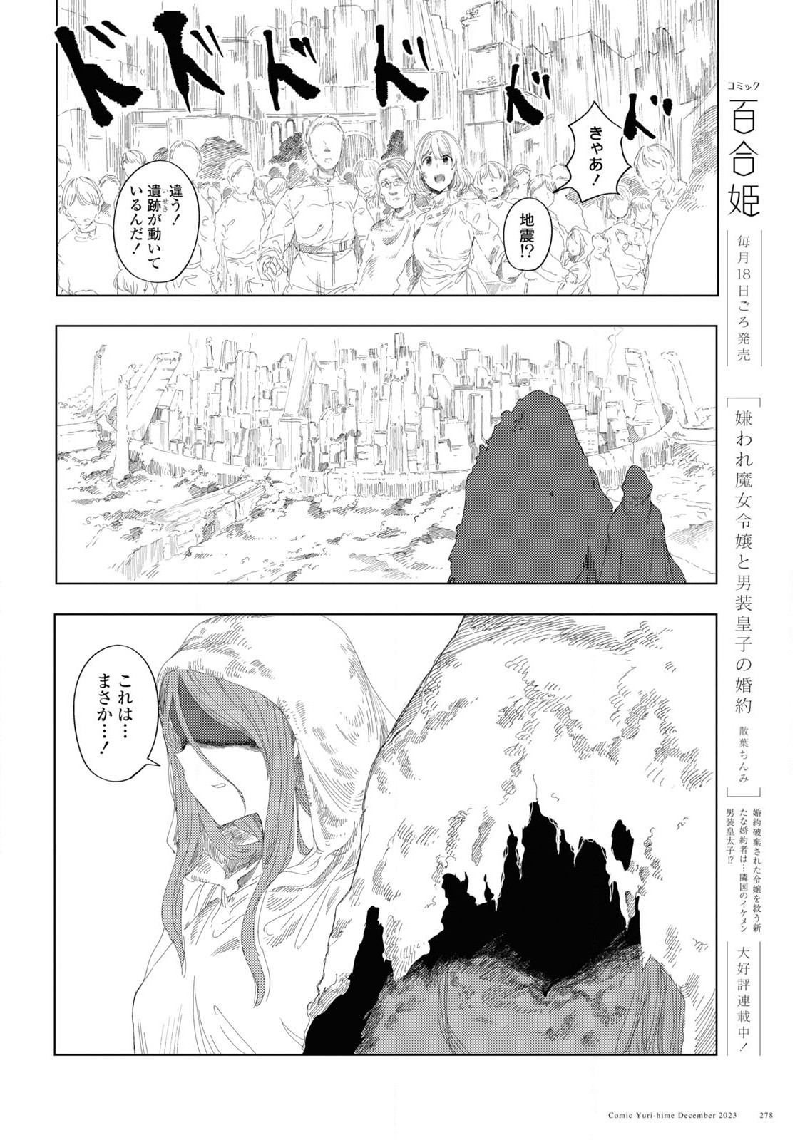 伽藍の姫 -がらんのひめ- 第5話 - Page 14