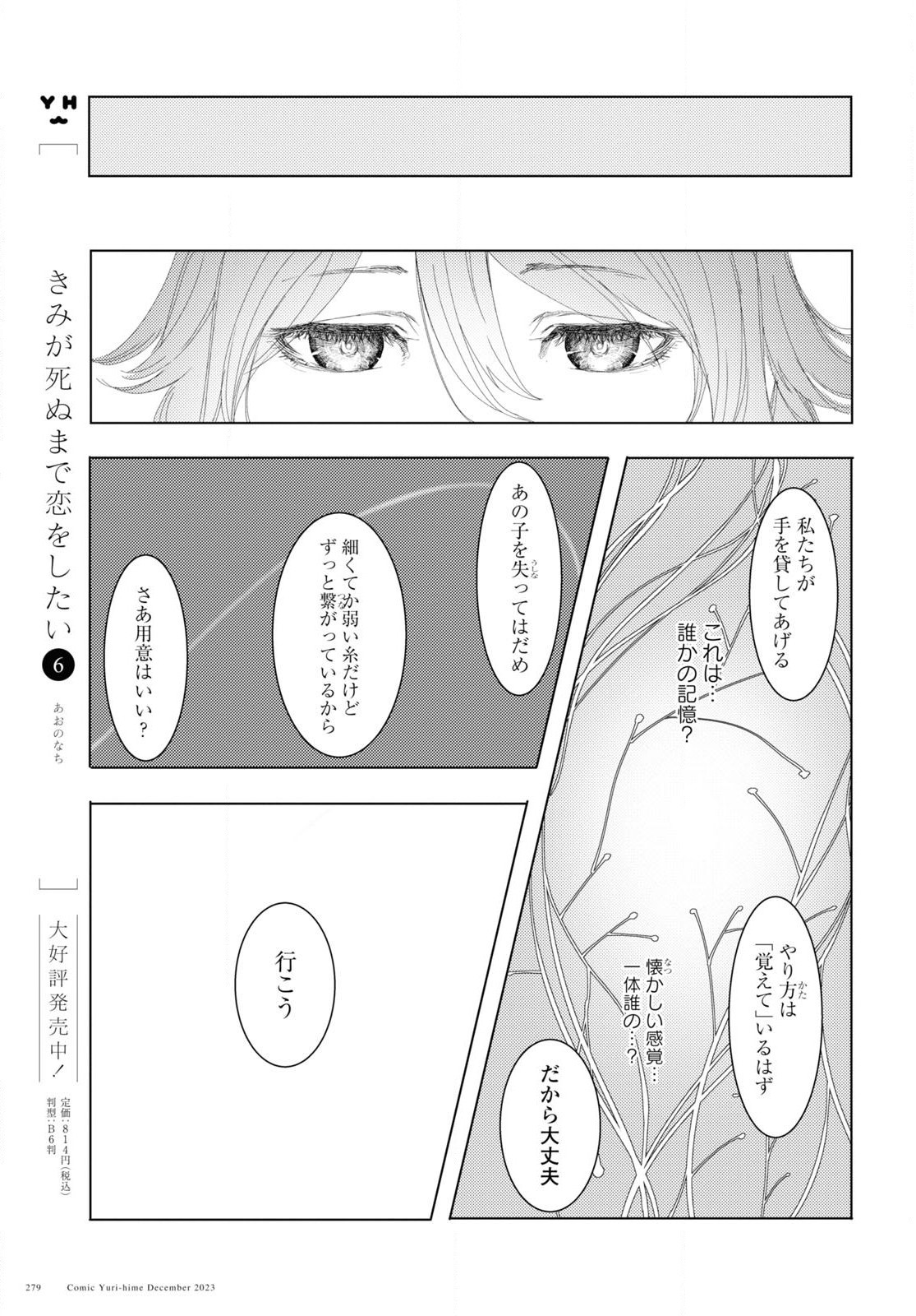 伽藍の姫 -がらんのひめ- 第5話 - Page 15