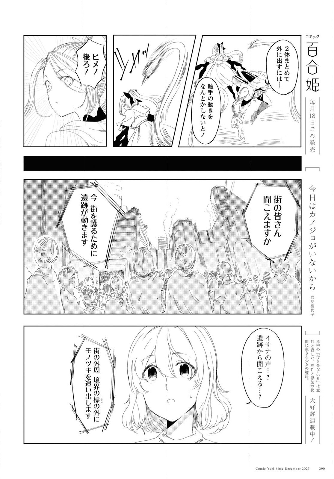 伽藍の姫 -がらんのひめ- 第5話 - Page 26