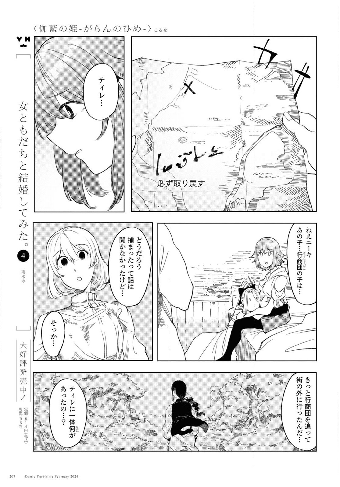 伽藍の姫 -がらんのひめ- 第6話 - Page 16