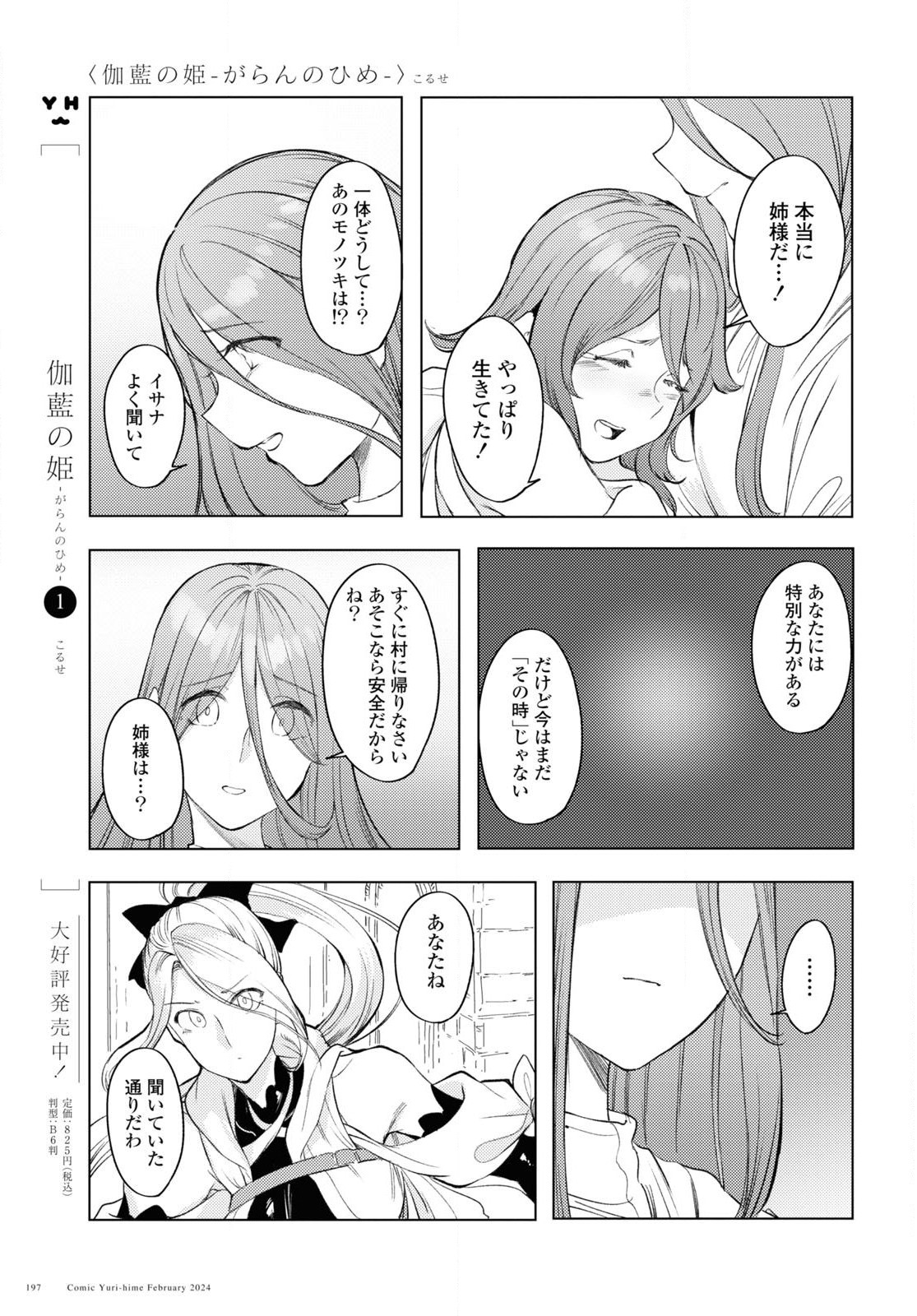 伽藍の姫 -がらんのひめ- 第6話 - Page 6