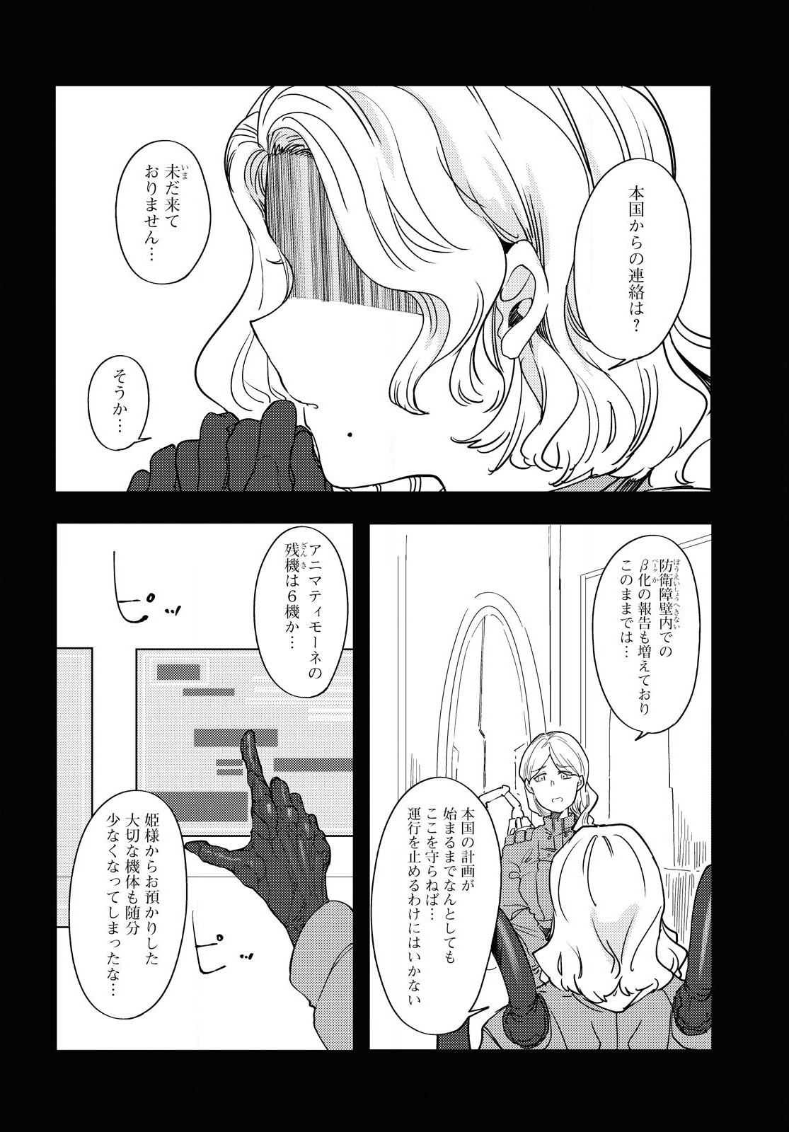 伽藍の姫 -がらんのひめ- 第7話 - Page 12