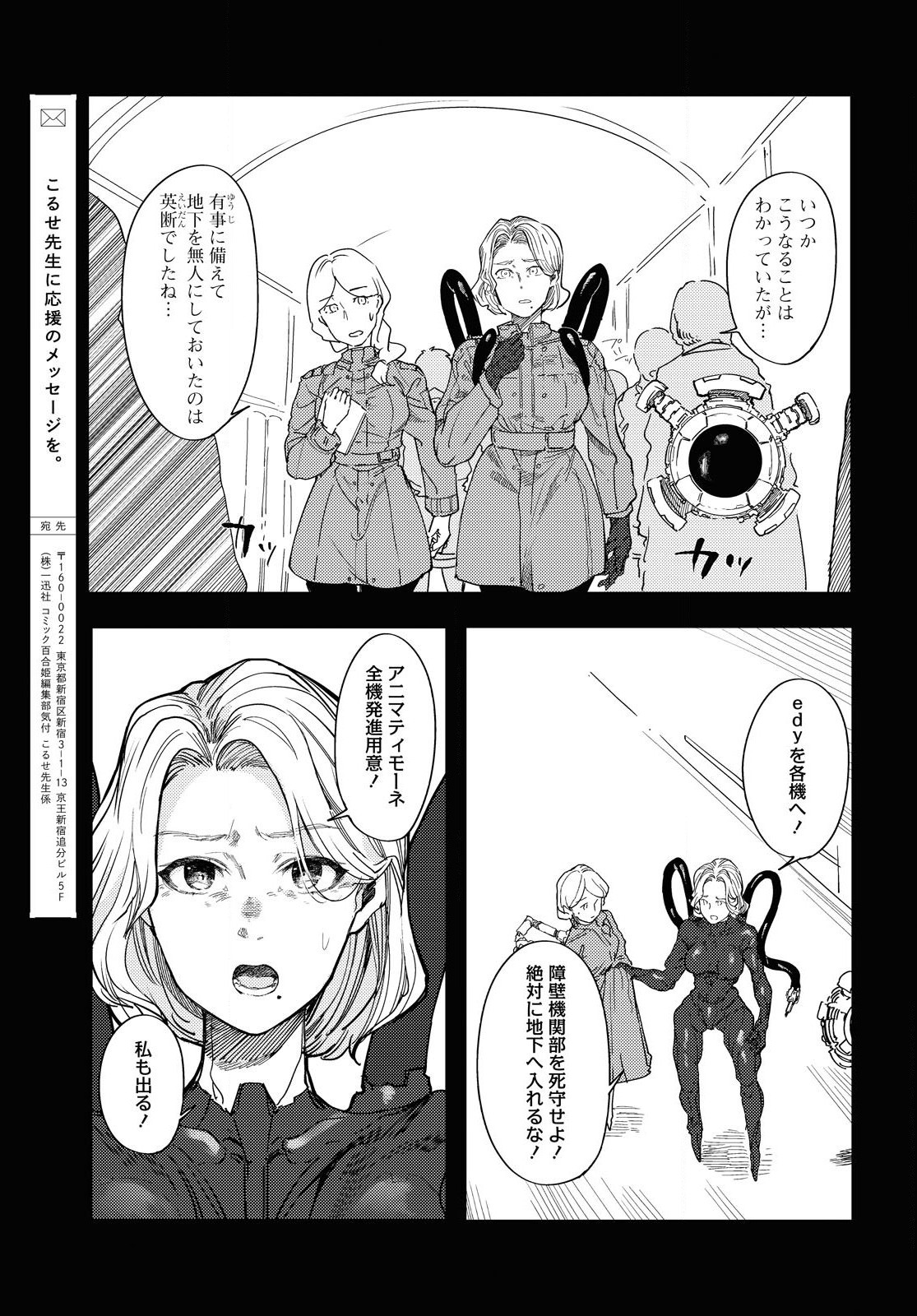 伽藍の姫 -がらんのひめ- 第7話 - Page 15