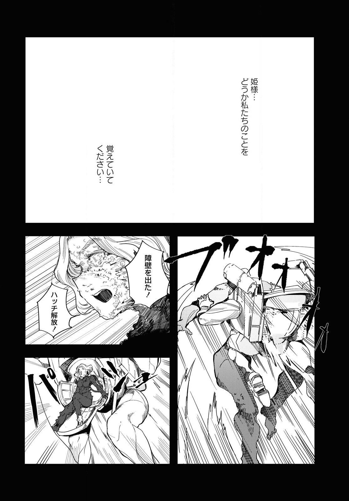 伽藍の姫 -がらんのひめ- 第7話 - Page 22