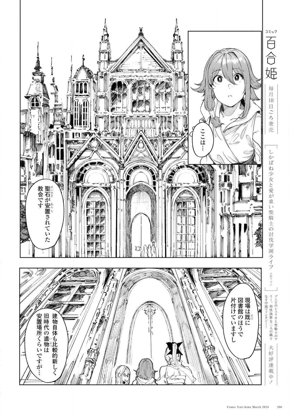 伽藍の姫 -がらんのひめ- 第7話 - Page 4