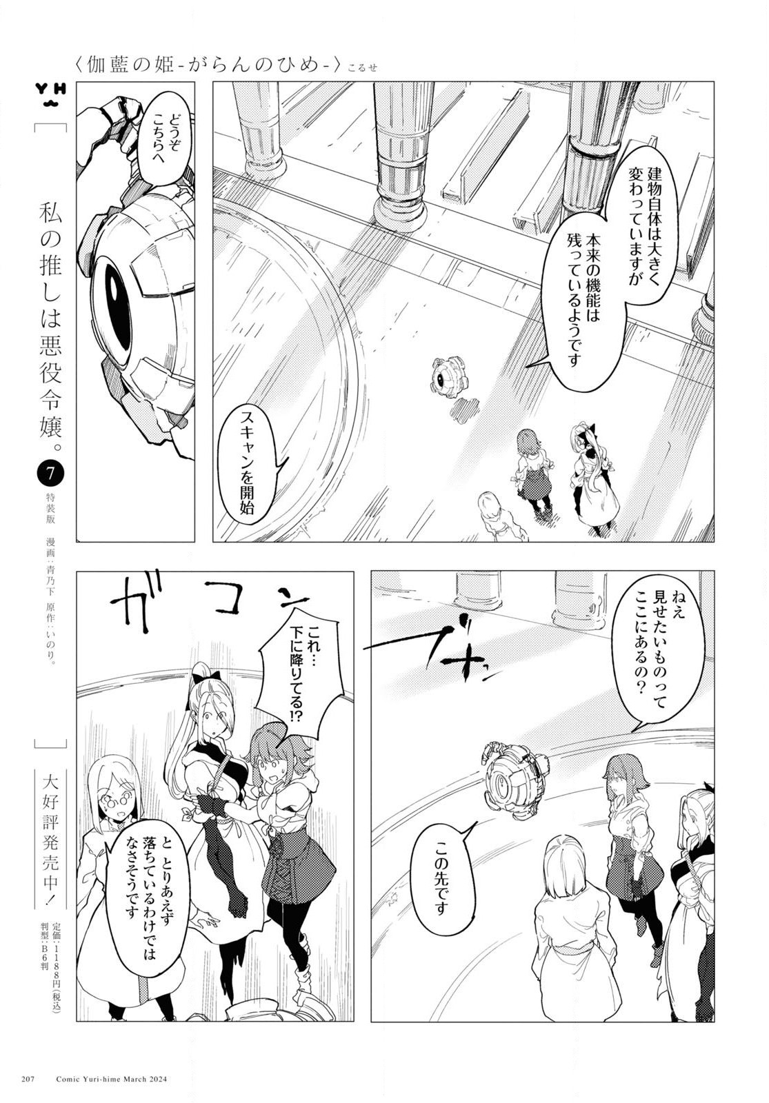 伽藍の姫 -がらんのひめ- 第7話 - Page 5