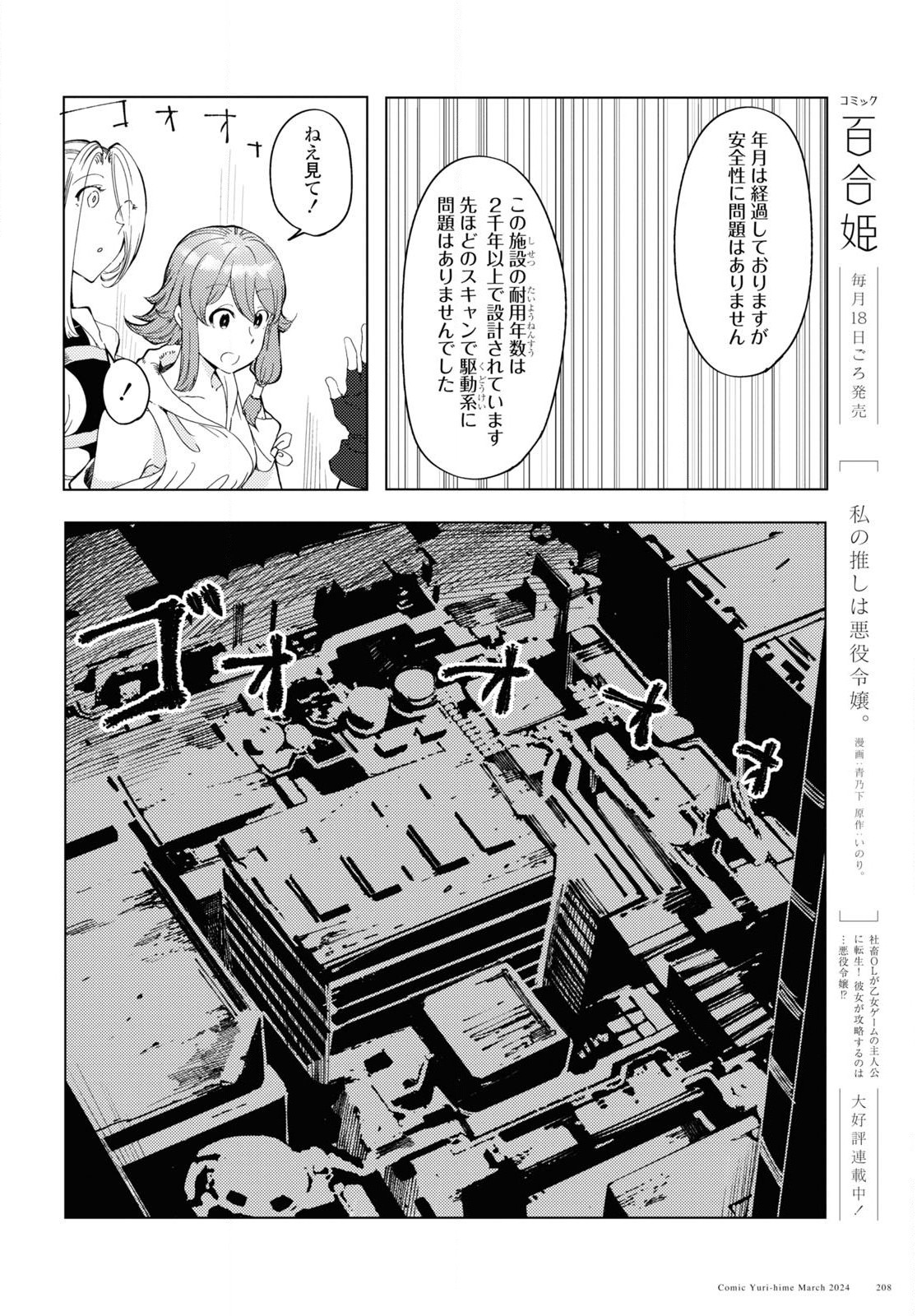 伽藍の姫 -がらんのひめ- 第7話 - Page 6