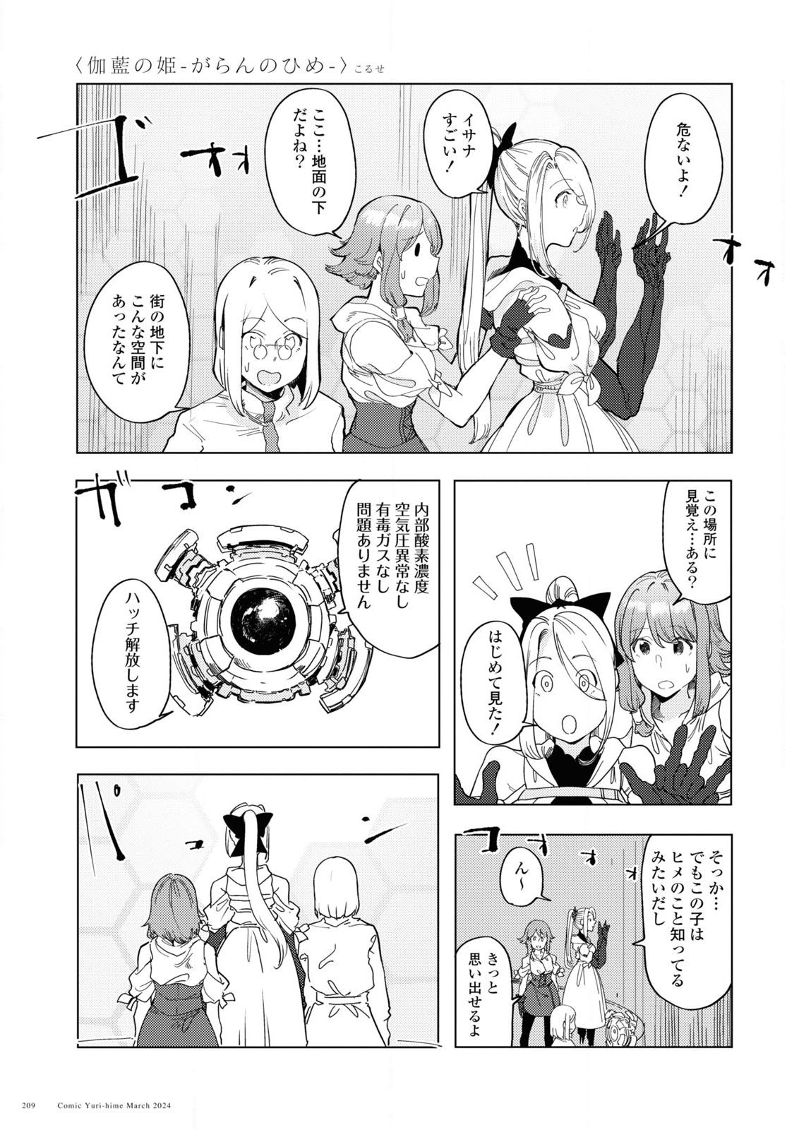 伽藍の姫 -がらんのひめ- 第7話 - Page 7