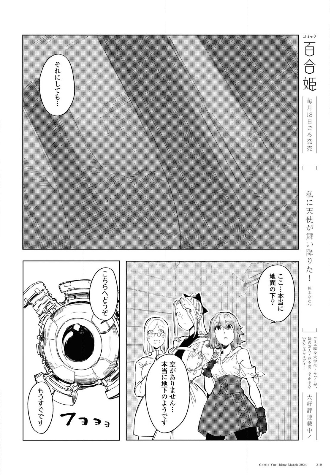 伽藍の姫 -がらんのひめ- 第7話 - Page 8