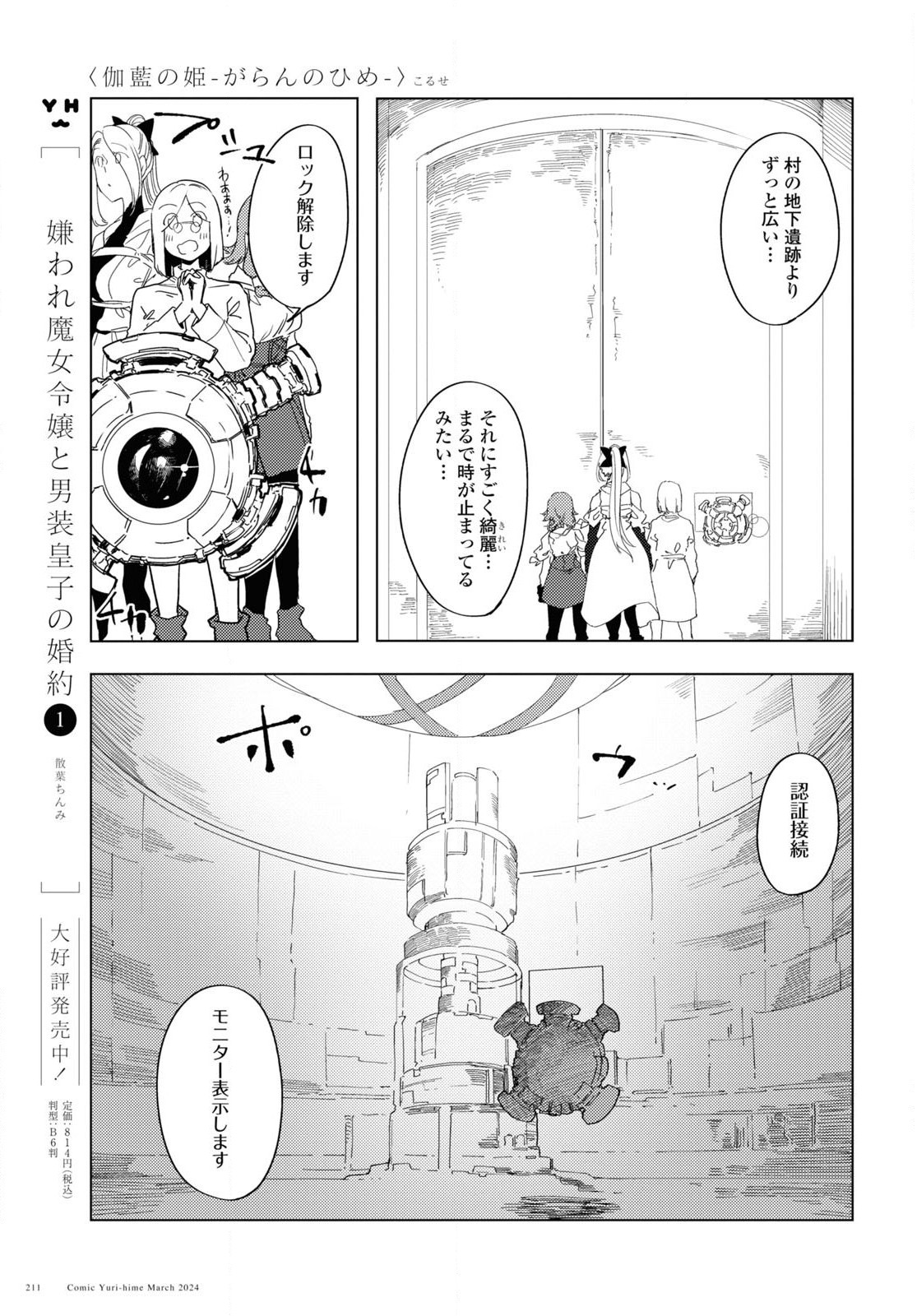 伽藍の姫 -がらんのひめ- 第7話 - Page 9