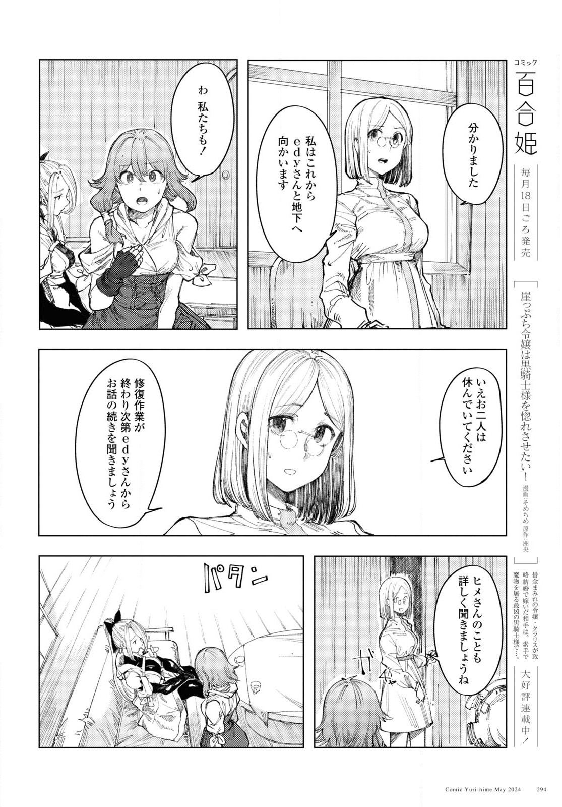 伽藍の姫 -がらんのひめ- 第8話 - Page 14