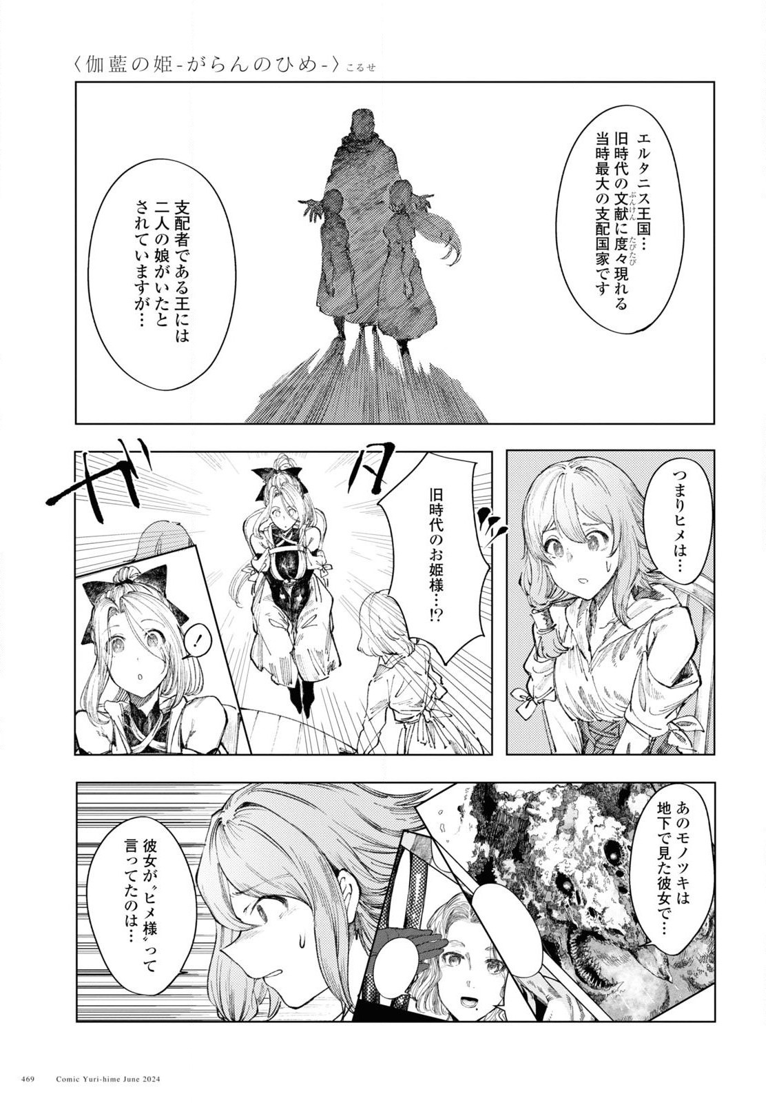 伽藍の姫 -がらんのひめ- 第9話 - Page 7