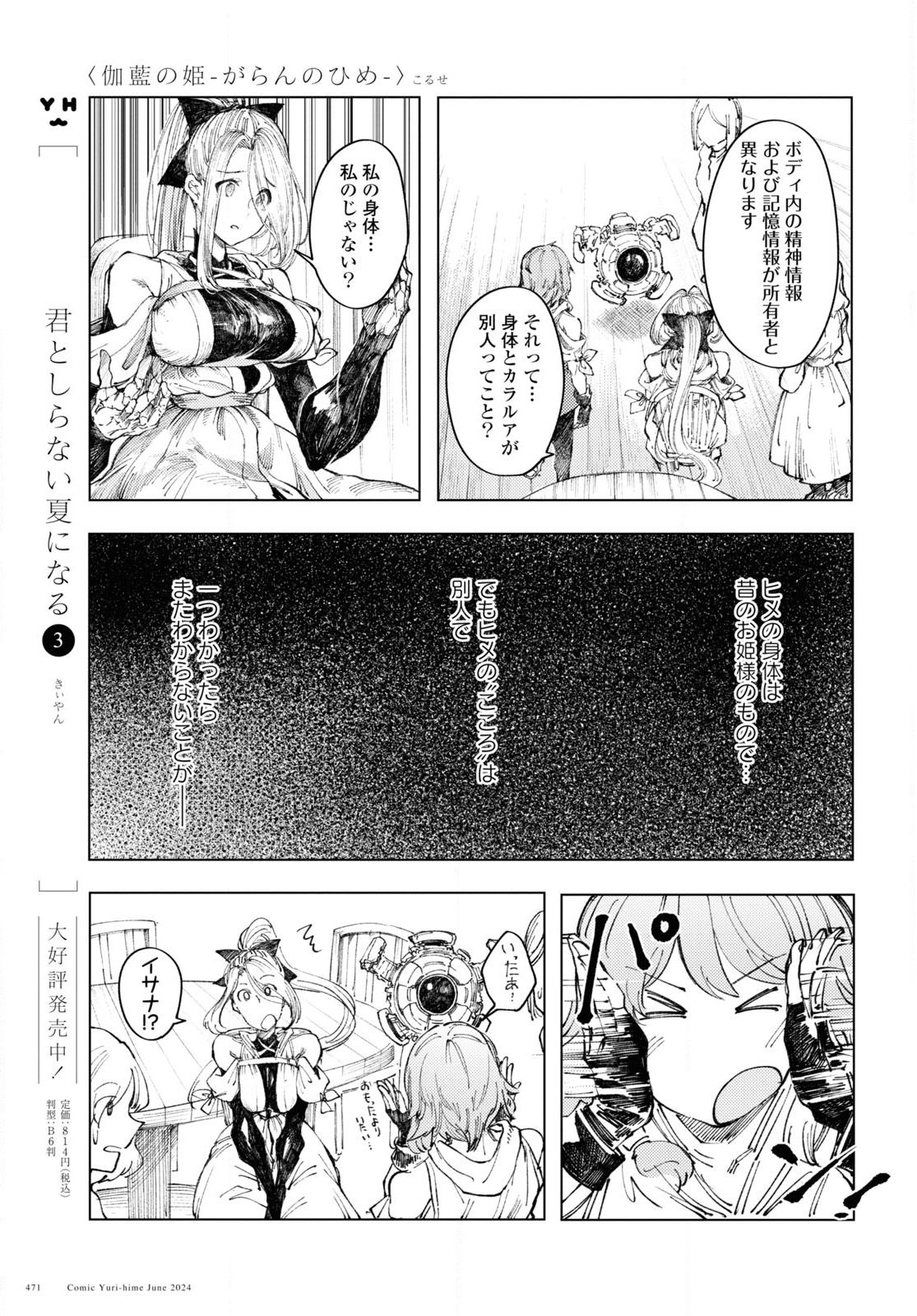 伽藍の姫 -がらんのひめ- 第9話 - Page 9
