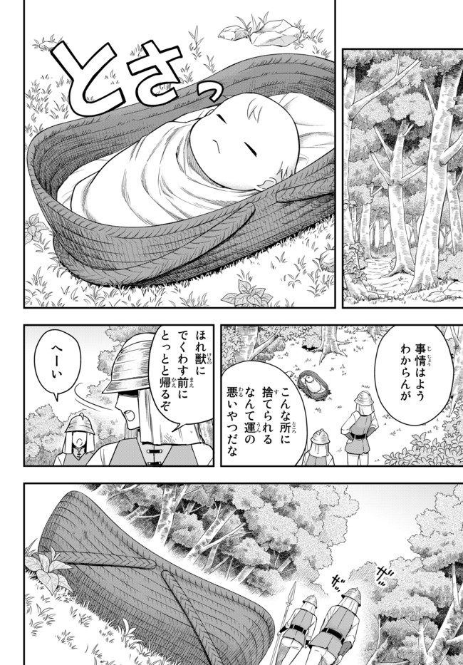 実は俺、最強でした? 第1話 - Page 20