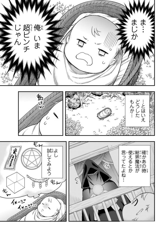 実は俺、最強でした? 第1話 - Page 21