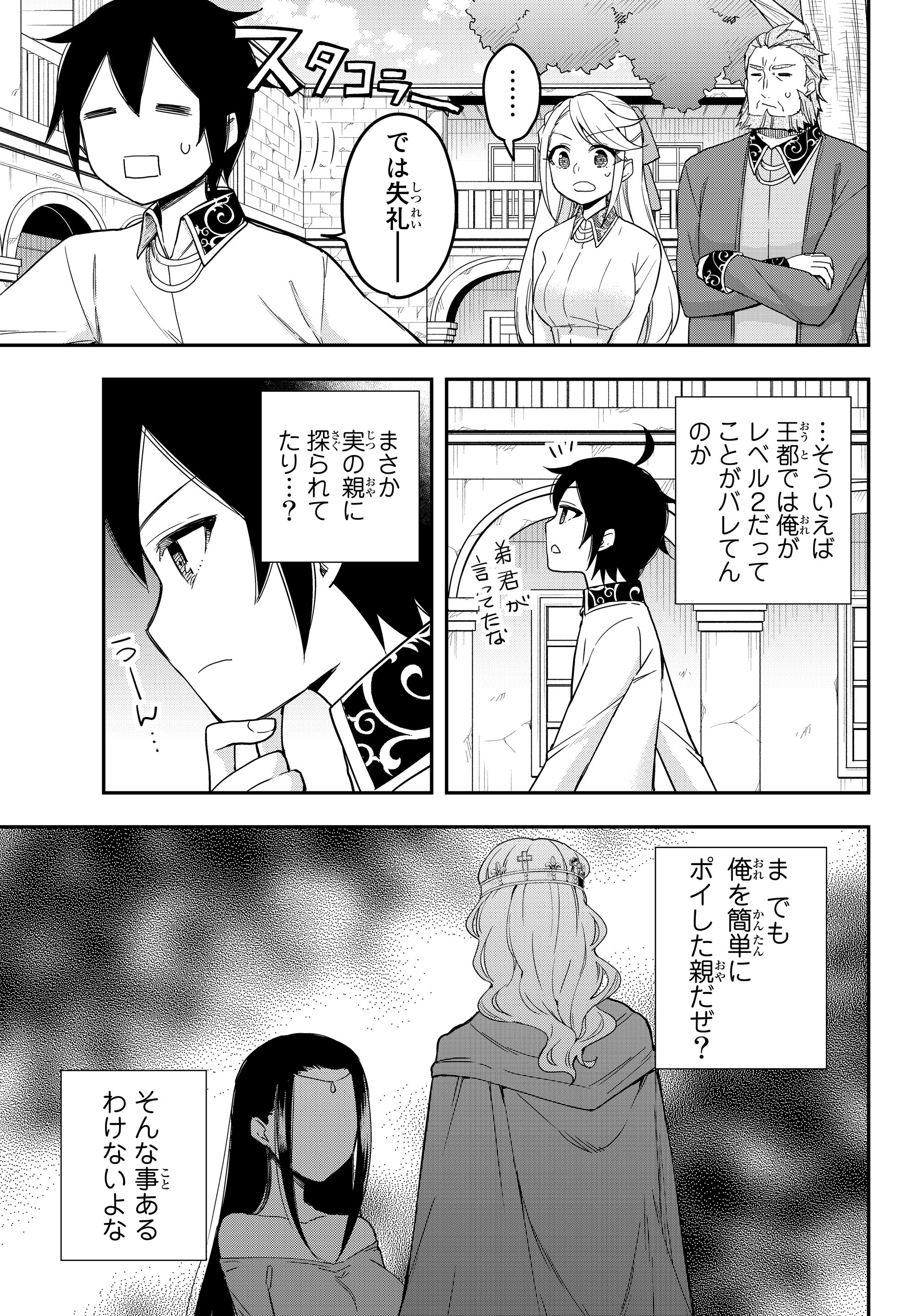 実は俺、最強でした? 第10.6話 - Page 14