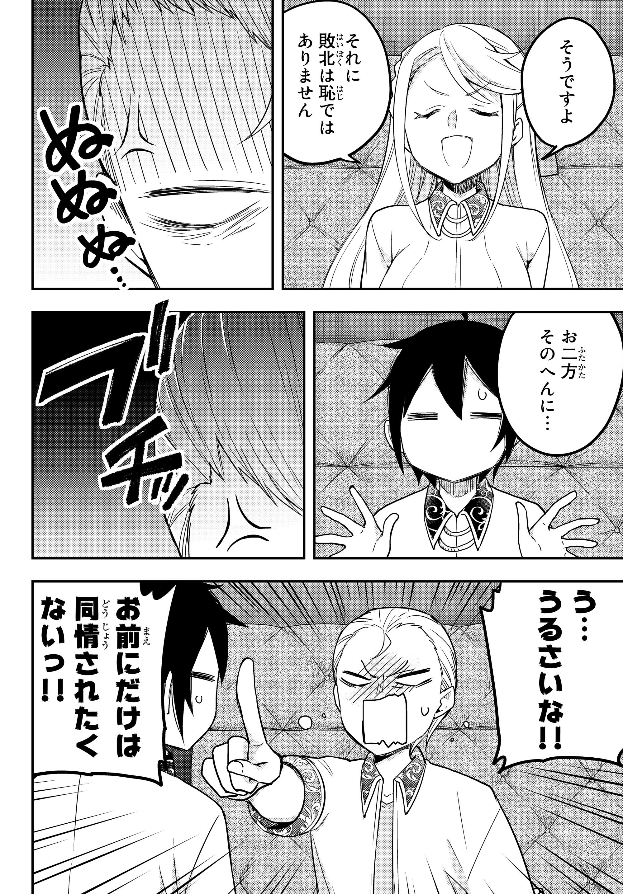 実は俺、最強でした? 第12.2話 - Page 4