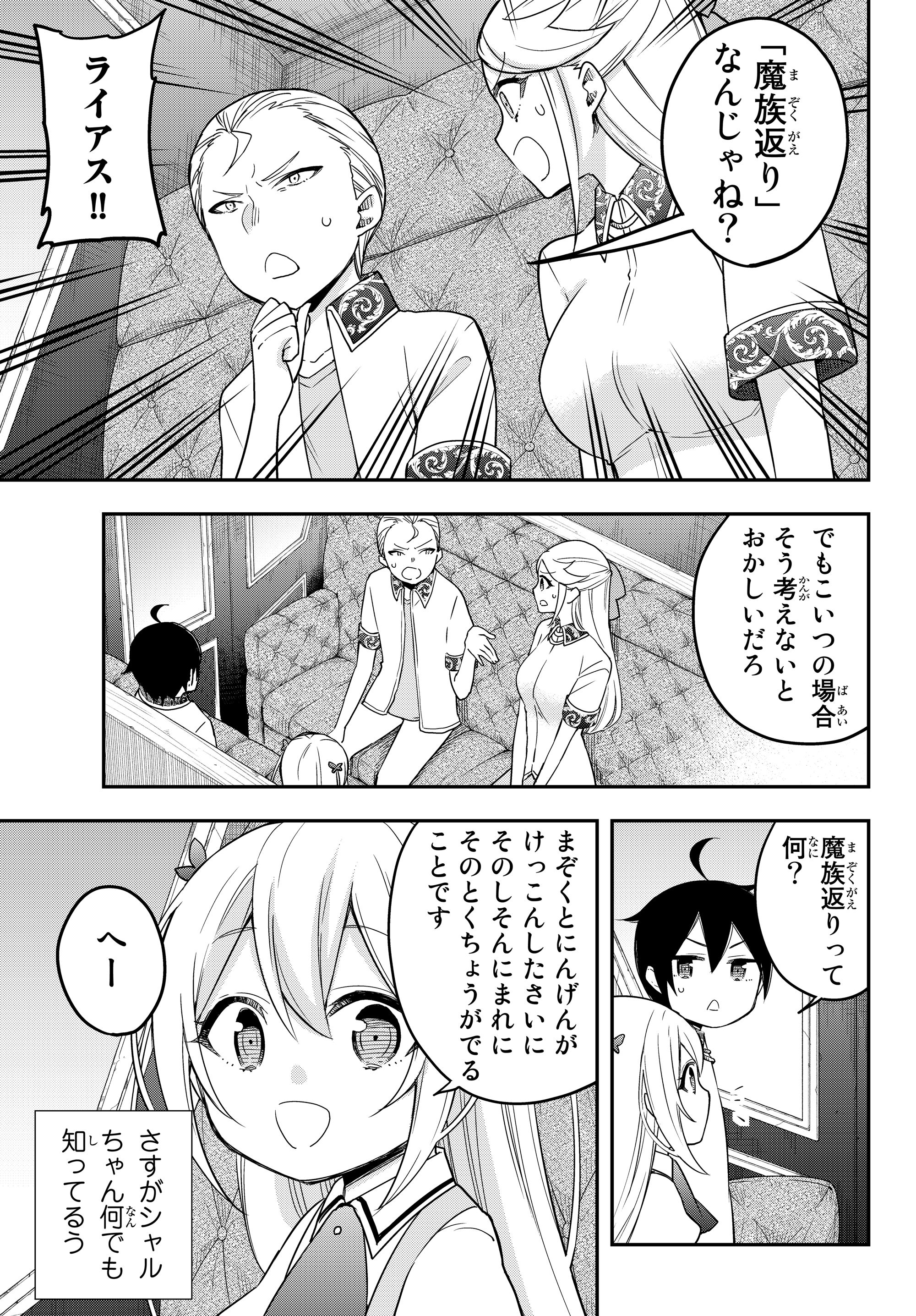 実は俺、最強でした? 第12.2話 - Page 7