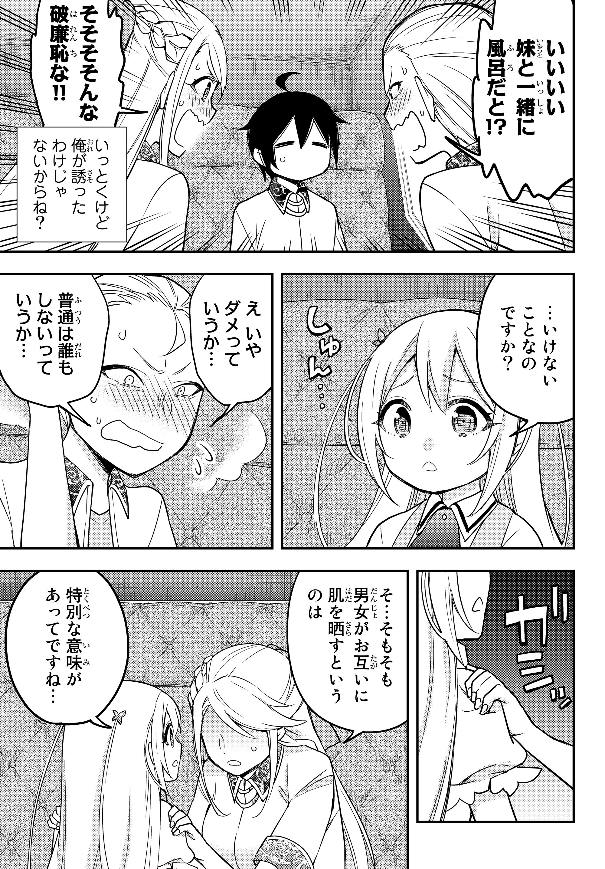 実は俺、最強でした? 第12.2話 - Page 9