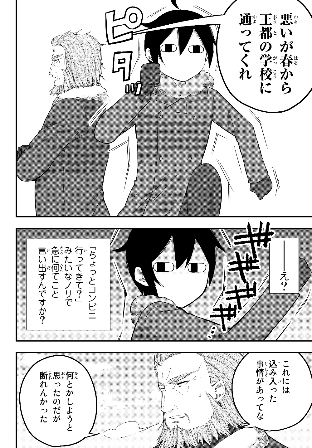 実は俺、最強でした? 第15話 - Page 20