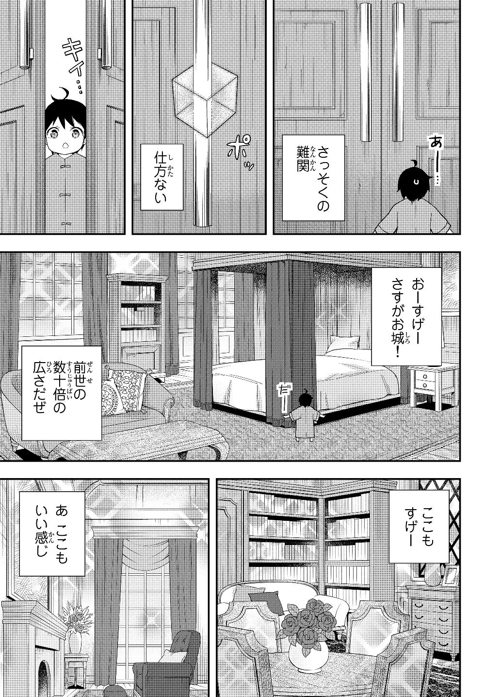 実は俺、最強でした? 第16.5話 - Page 3