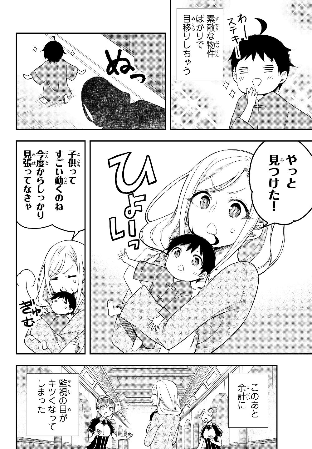 実は俺、最強でした? 第16.5話 - Page 4