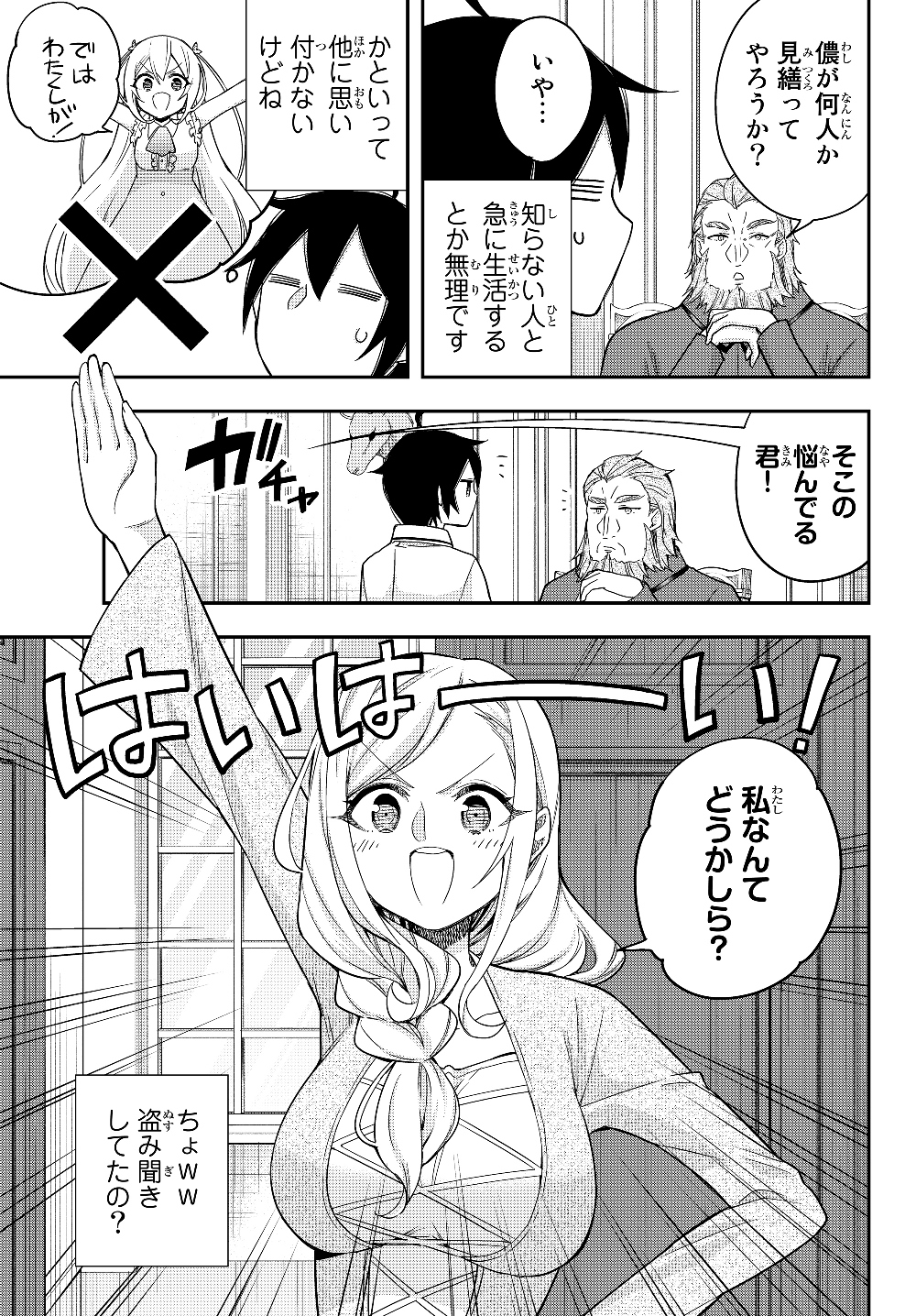 実は俺、最強でした? 第16話 - Page 11