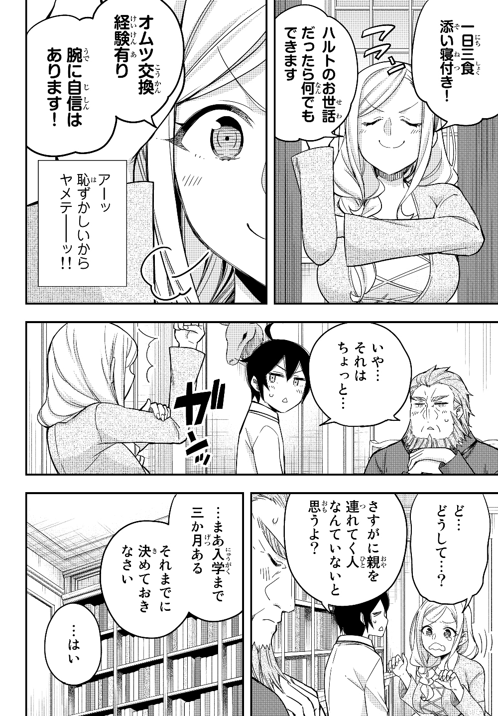 実は俺、最強でした? 第16話 - Page 12