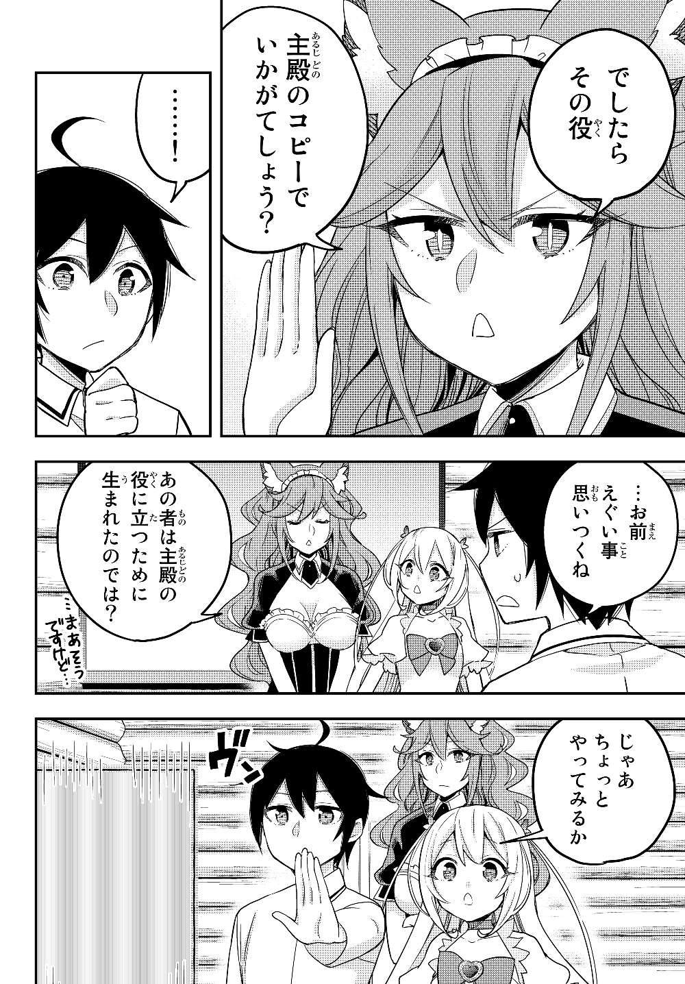 実は俺、最強でした? 第17.6話 - Page 1