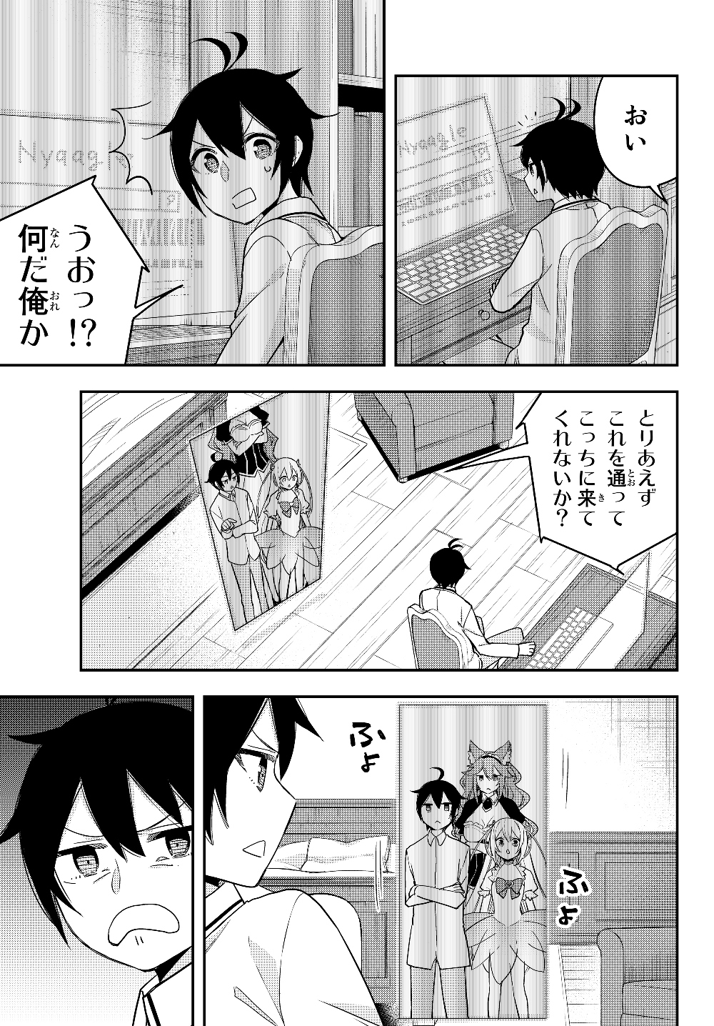 実は俺、最強でした? 第17.6話 - Page 2