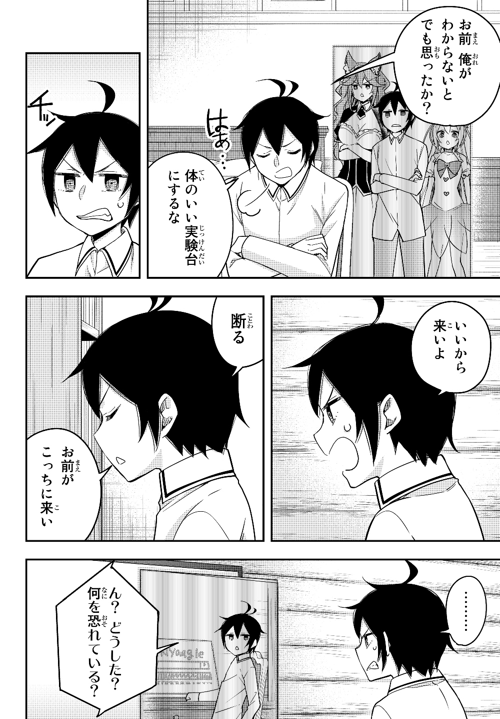 実は俺、最強でした? 第17.6話 - Page 3