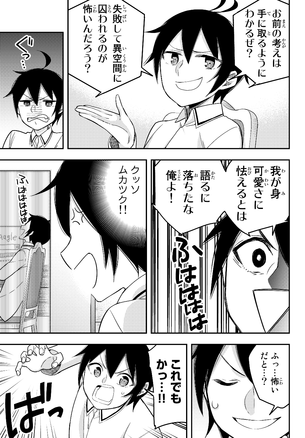 実は俺、最強でした? 第17.6話 - Page 4