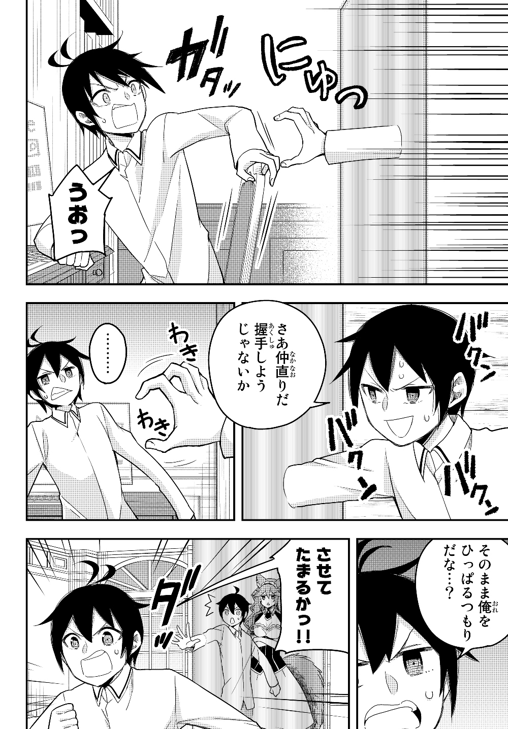 実は俺、最強でした? 第17.6話 - Page 5