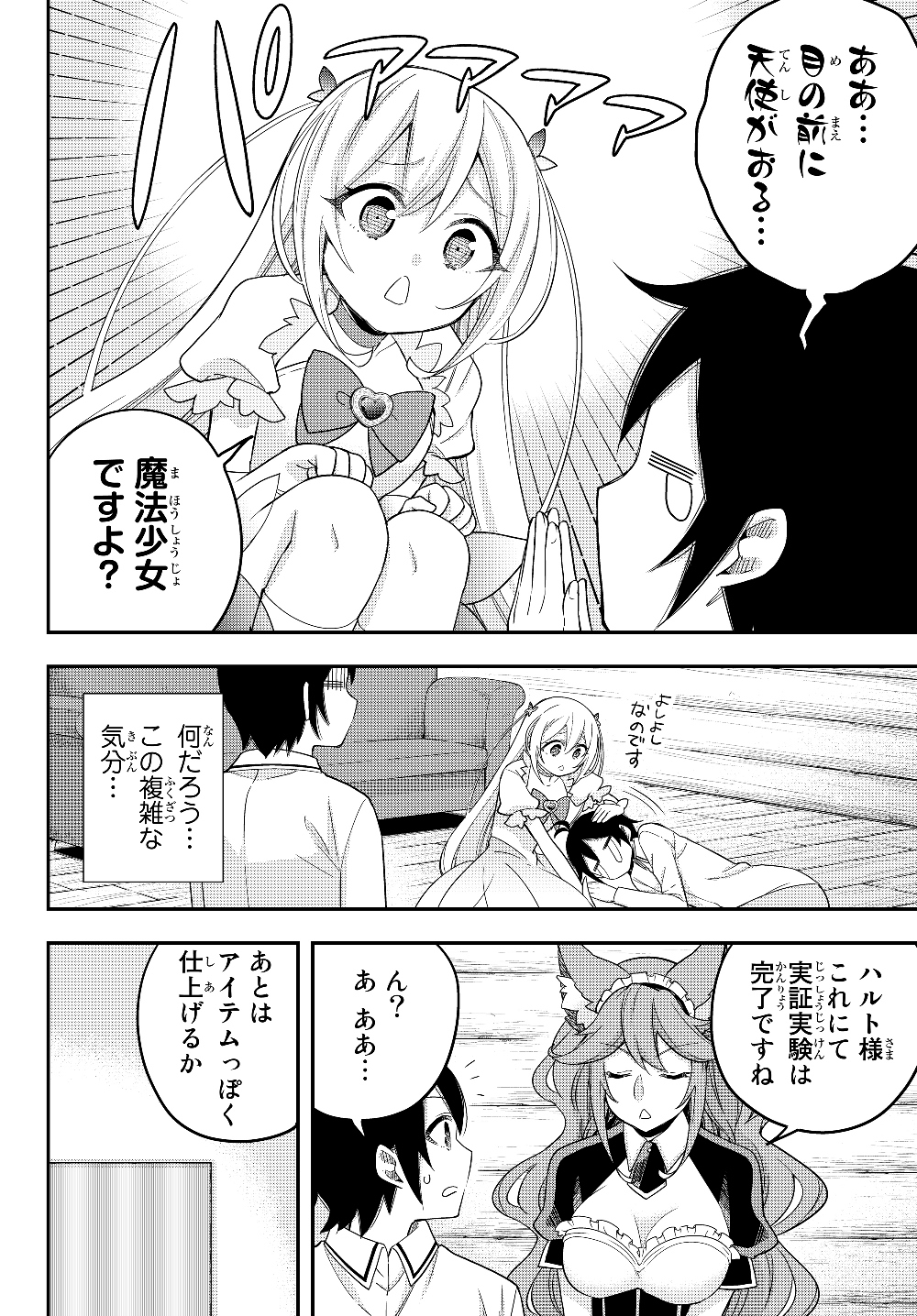 実は俺、最強でした? 第17.6話 - Page 9