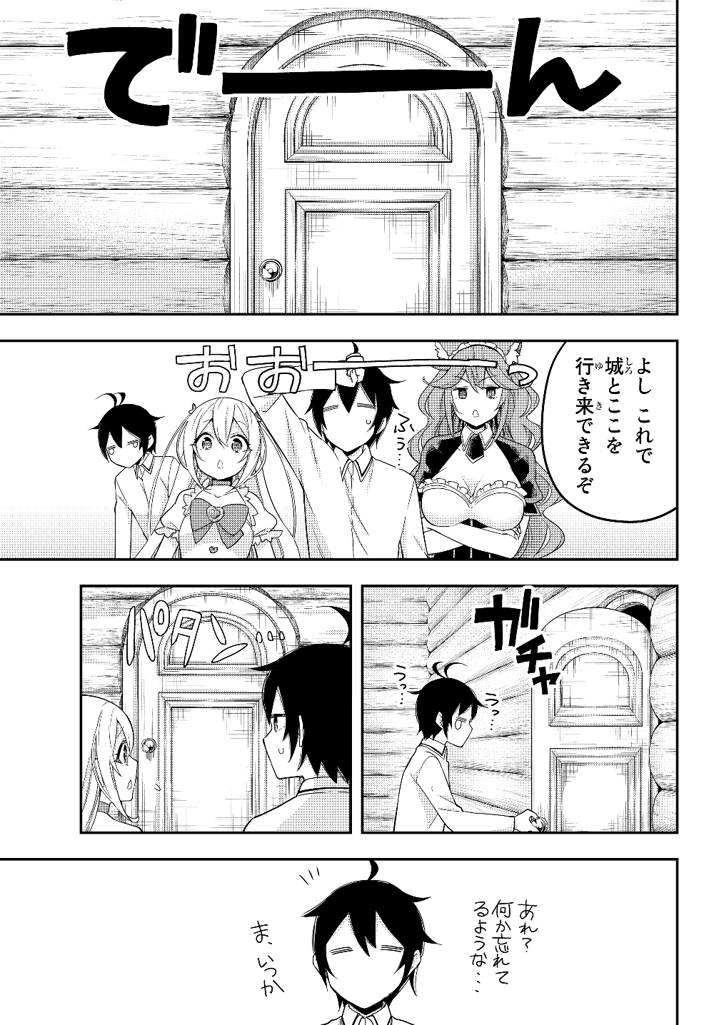 実は俺、最強でした? 第17.6話 - Page 10