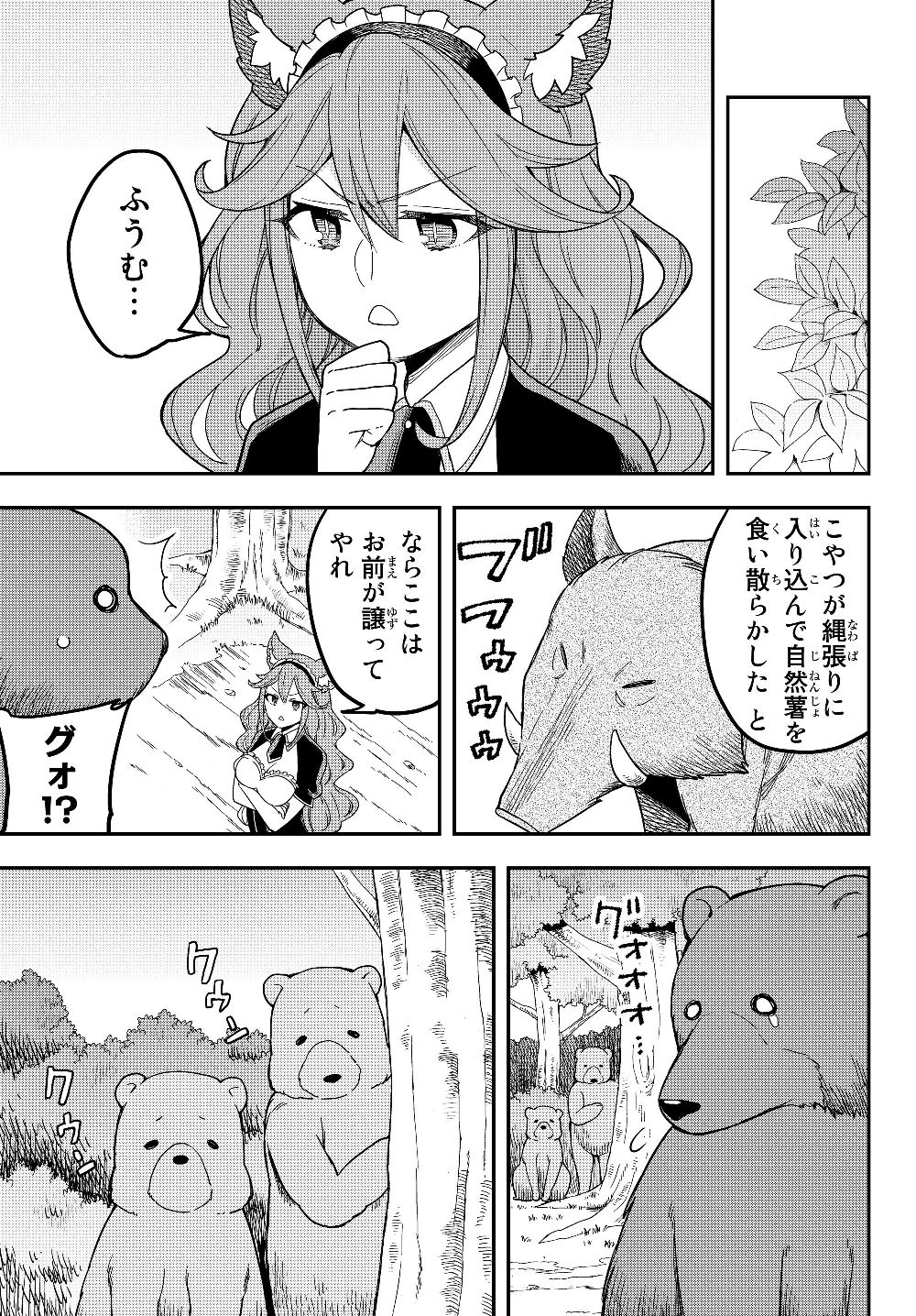 実は俺、最強でした? 第17.7話 - Page 3