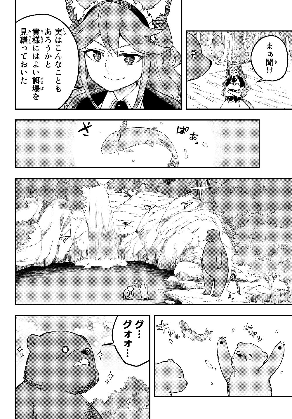 実は俺、最強でした? 第17.7話 - Page 4