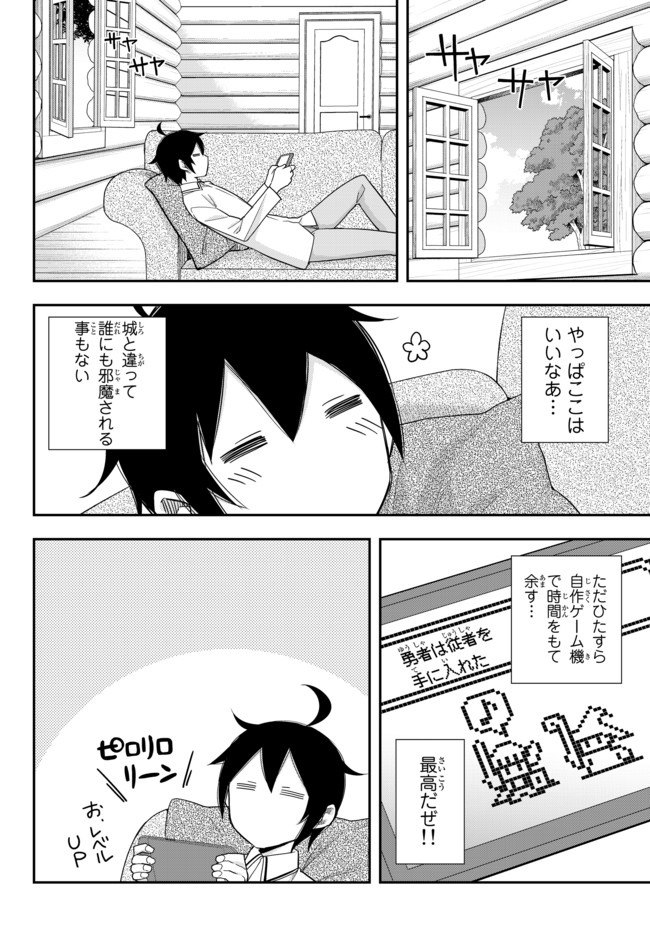 実は俺、最強でした? 第17話 - Page 2